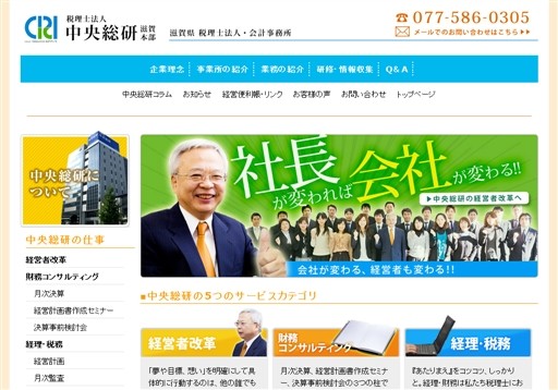 税理士法人中央総研の税理士法人中央総研サービス