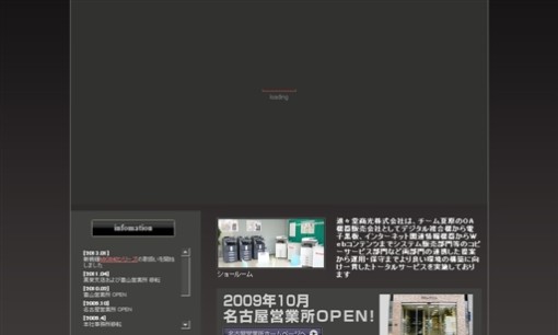 進々堂商光株式会社のOA機器サービスのホームページ画像