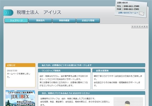 税理士法人アイリスの税理士法人アイリスサービス