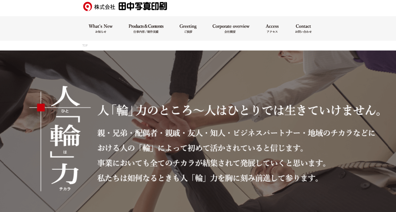 株式会社TANAKA（株式会社田中写真印刷）の株式会社田中写真印刷サービス