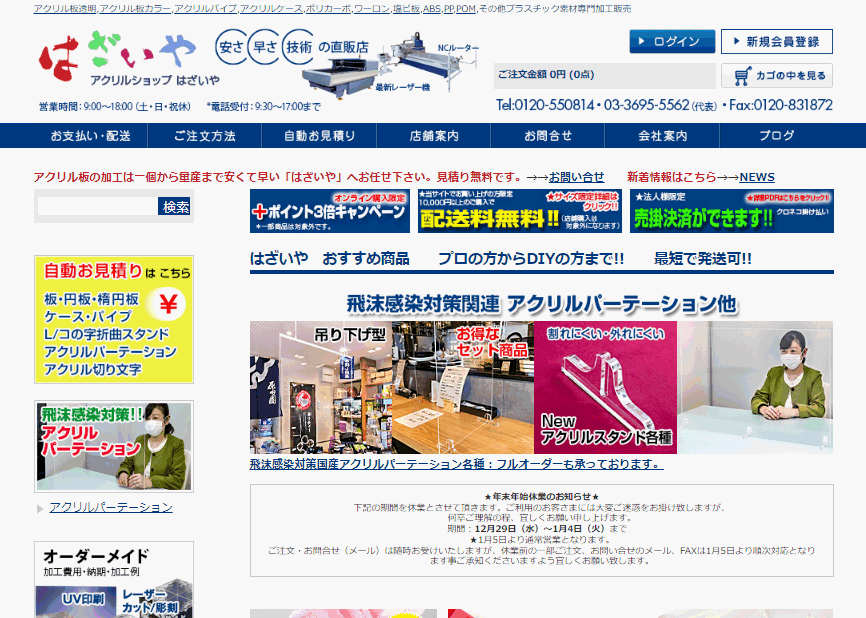 株式会社菅原工芸の看板製作サービスのホームページ画像