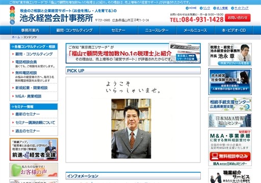 池永経営会計事務所の池永経営会計事務所サービス