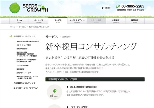 シーズアンドグロース株式会社のシーズアンドグロースサービス