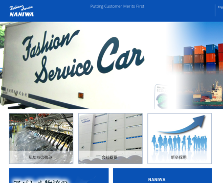 浪速運送株式会社の浪速運送株式会社サービス