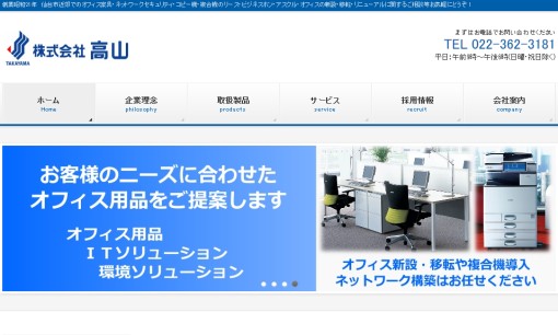 株式会社 高山のオフィスデザインサービスのホームページ画像