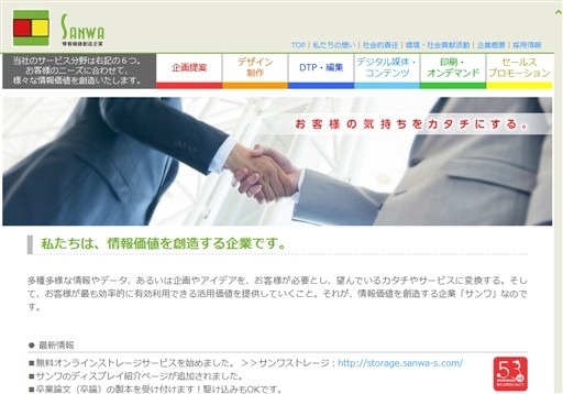 株式会社サンワの株式会社サンワサービス