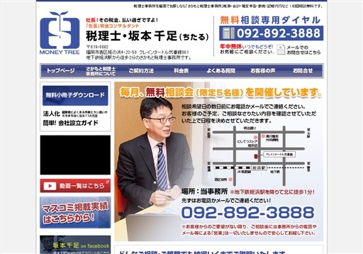 さかもと税理士事務所のさかもと税理士事務所サービス