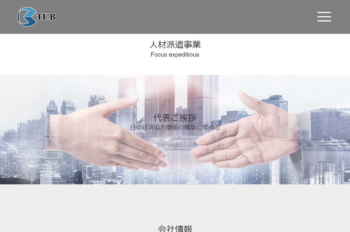 株式会社ティー・ユー・ビーの株式会社ティー・ユー・ビーサービス