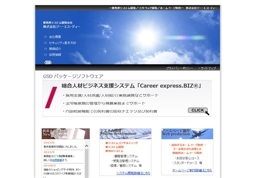 株式会社 ジー・エス・ディーのジー・エス・ディーサービス