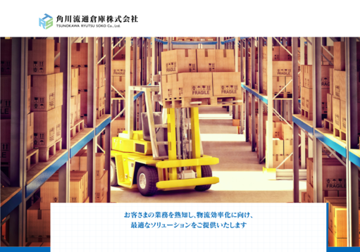 角川流通倉庫株式会社の角川流通倉庫株式会社サービス