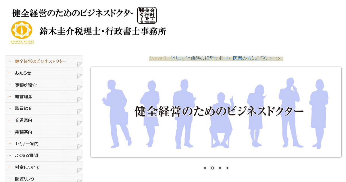 鈴木圭介税理士・行政書士事務所の鈴木圭介税理士・行政書士事務所サービス