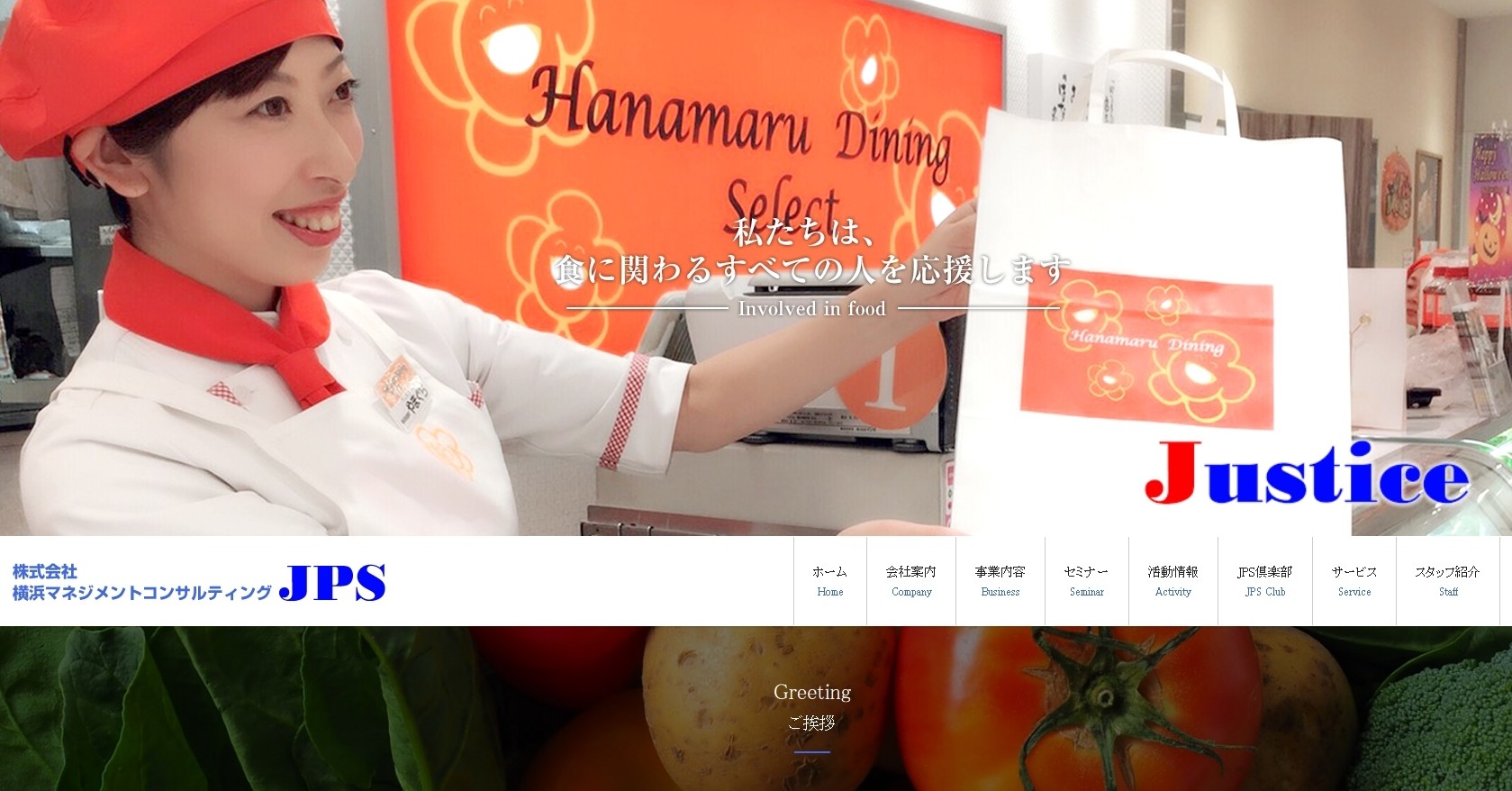 株式会社横浜マネジメントコンサルティングJPSの株式会社横浜マネジメントコンサルティングJPSサービス