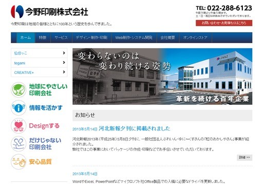 今野印刷株式会社の今野印刷株式会社サービス