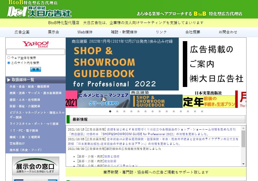 株式会社大日広告社の株式会社大日広告社サービス