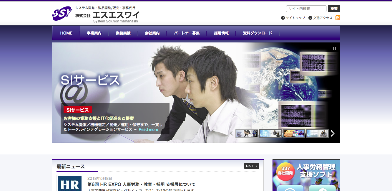 株式会社エスエスワイの株式会社エスエスワイサービス