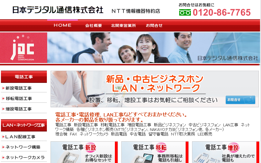 日本デジタル通信株式会社の日本デジタル通信株式会社サービス