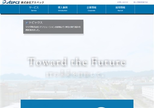 株式会社アスペックの株式会社アスペックサービス