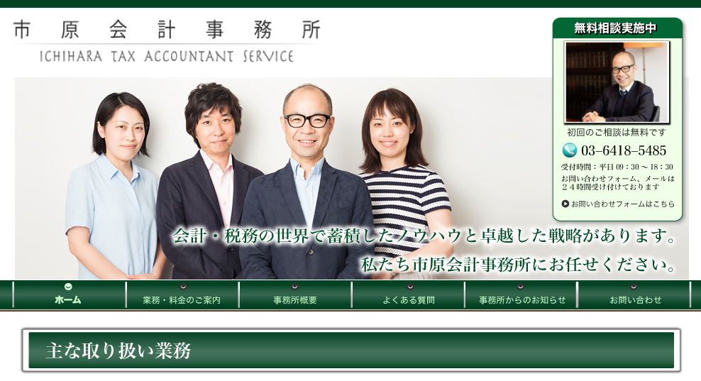 市原会計事務所の市原会計事務所サービス