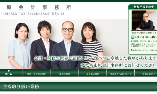市原会計事務所の税理士サービスのホームページ画像