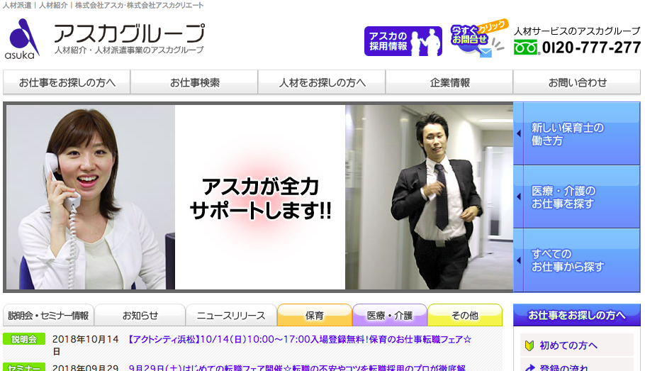 株式会社アスカの株式会社アスカサービス