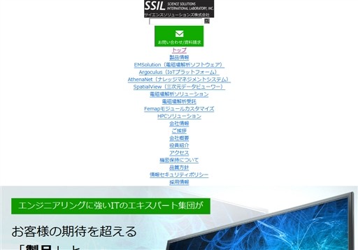 サイエンスソリューションズ株式会社のサイエンスソリューションズ株式会社サービス