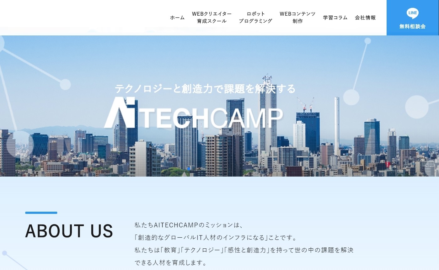 株式会社AITECHCAMPの株式会社AITECHCAMPサービス