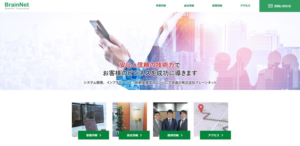 株式会社ブレーンネットの株式会社ブレーンネットサービス