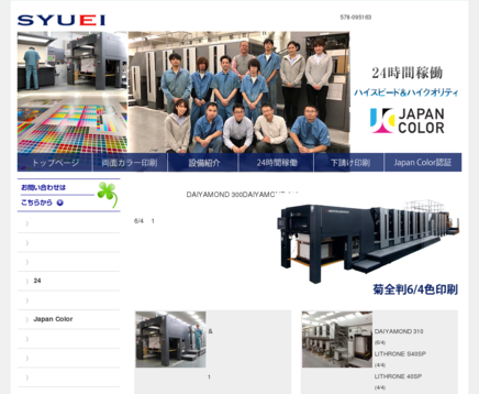 株式会社秀永の株式会社秀永サービス