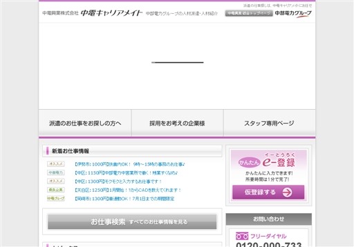 中電興業株式会社の中電キャリアメイトサービス