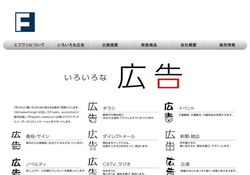 株式会社エフワンのエフワンサービス