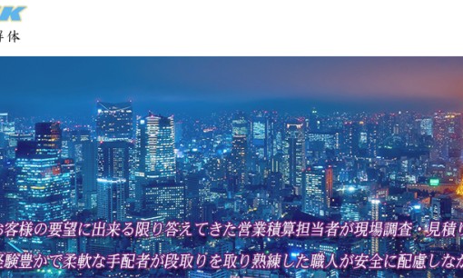 株式会社東京内装解体の解体工事サービスのホームページ画像