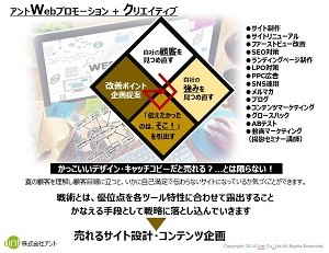 株式会社アントの株式会社アントサービス