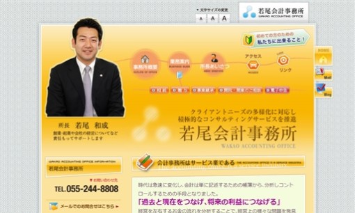 若尾会計事務所の税理士サービスのホームページ画像