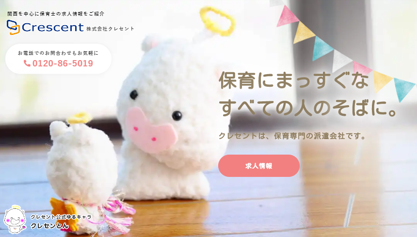 株式会社クレセントの株式会社クレセントサービス