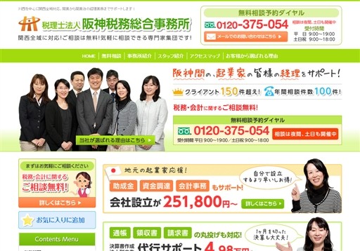 税理士法人 阪神税務総合事務所の税理士法人 阪神税務総合事務所サービス