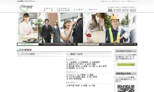 キャリアフィット株式会社の人材派遣サービスのホームページ画像