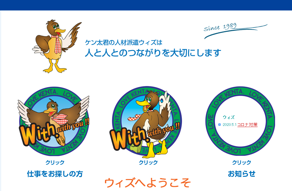 株式会社ウィズの株式会社ウィズサービス