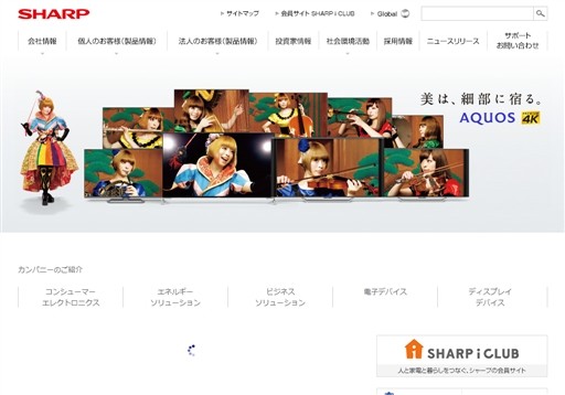 シャープ株式会社のシャープサービス