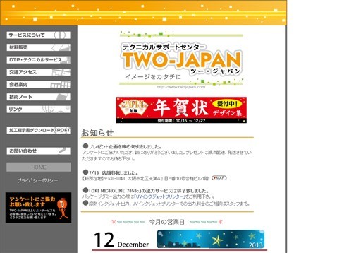 有限会社TWO-JAPANの有限会社TWO-JAPANサービス