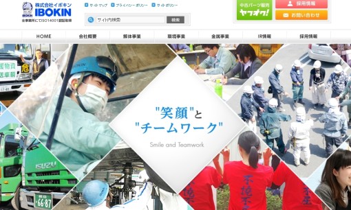株式会社イボキンの解体工事サービスのホームページ画像