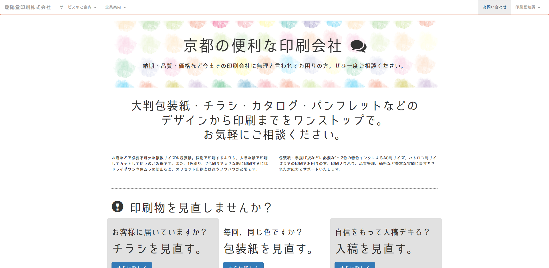 朝陽堂印刷株式会社の朝陽堂印刷株式会社サービス