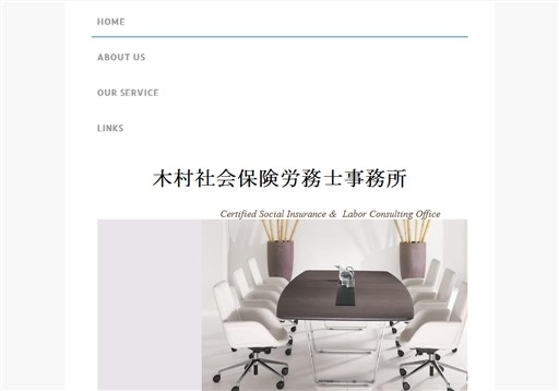 木村社会保険労務士事務所の木村社会保険労務士事務所サービス