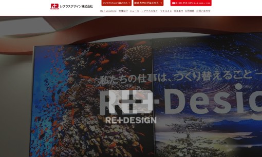 レプラスデザイン株式会社のイベント企画サービスのホームページ画像