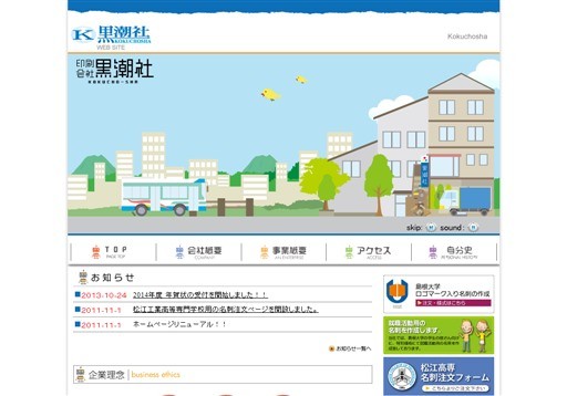 有限会社黒潮社の有限会社黒潮社サービス