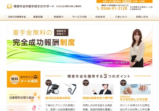 白石社会保険労務士事務所の白石社会保険労務士事務所サービス