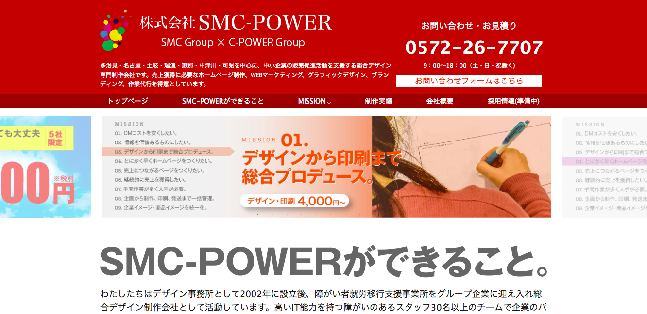 株式会社SMC-POWERの株式会社SMC-POWERサービス