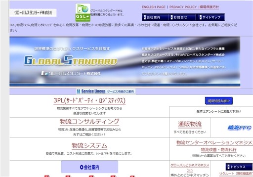 グローバル・スタンダード株式会社のグローバル・スタンダードサービス