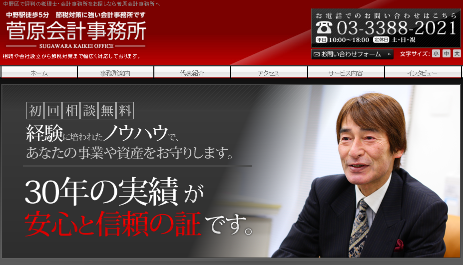菅原会計事務所の菅原会計事務所サービス