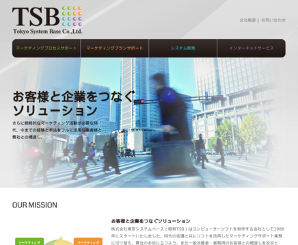 株式会社東京システムベースの株式会社東京システムベースサービス