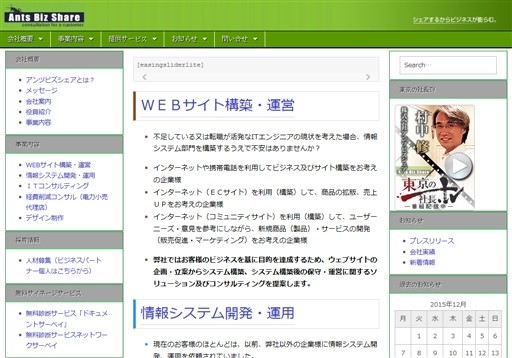 株式会社 アンツビズシェアのアンツビズシェアサービス